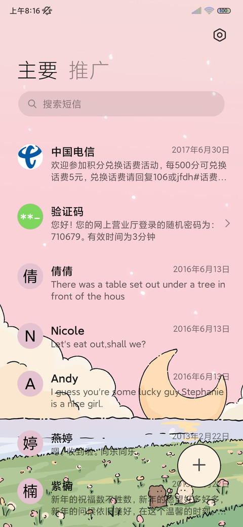 可爱简笔画 春风来 screenshot