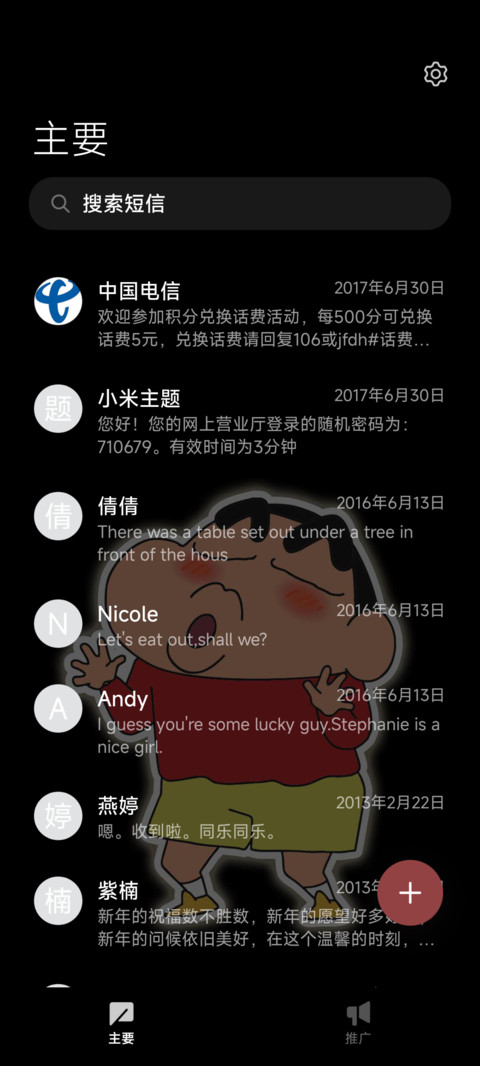 蜡笔小新渐变壁纸 screenshot