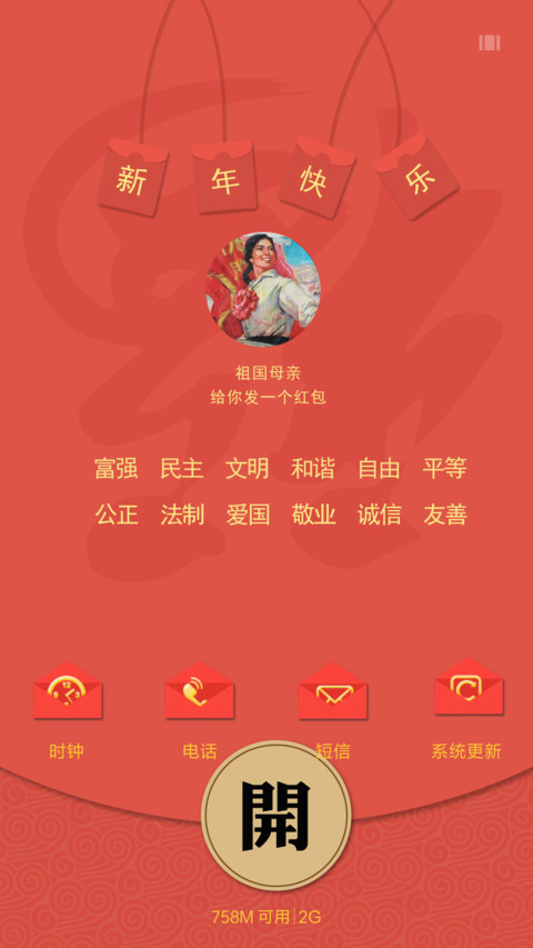漫天飞舞红包雨 screenshot