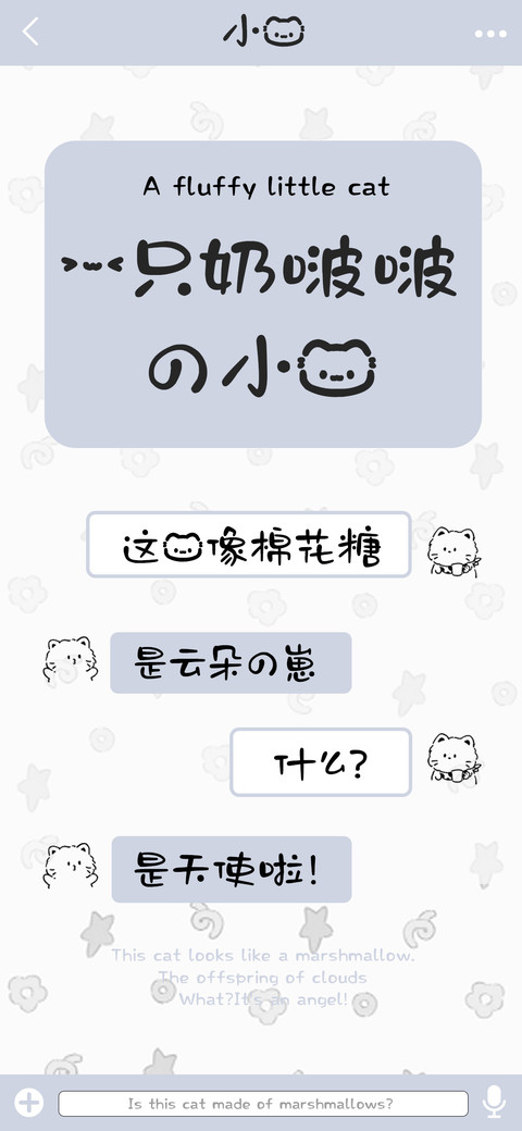 一只奶啵啵的小猫 screenshot