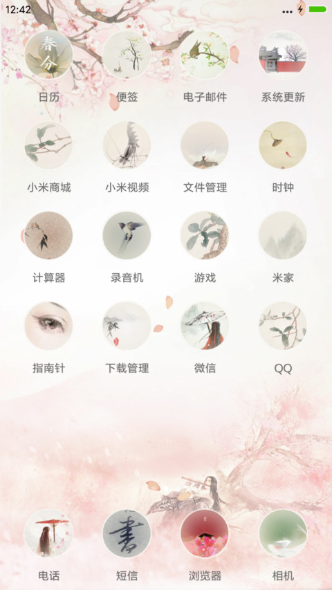 桃花落  三生 screenshot