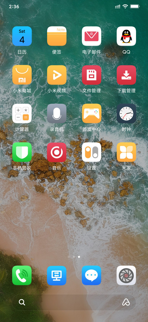 海风习习 screenshot