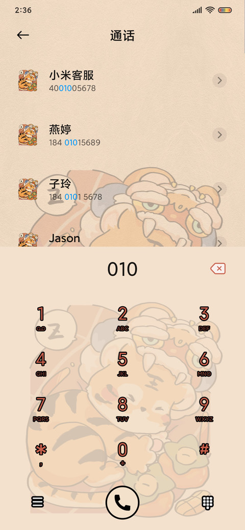国风虎虎 screenshot