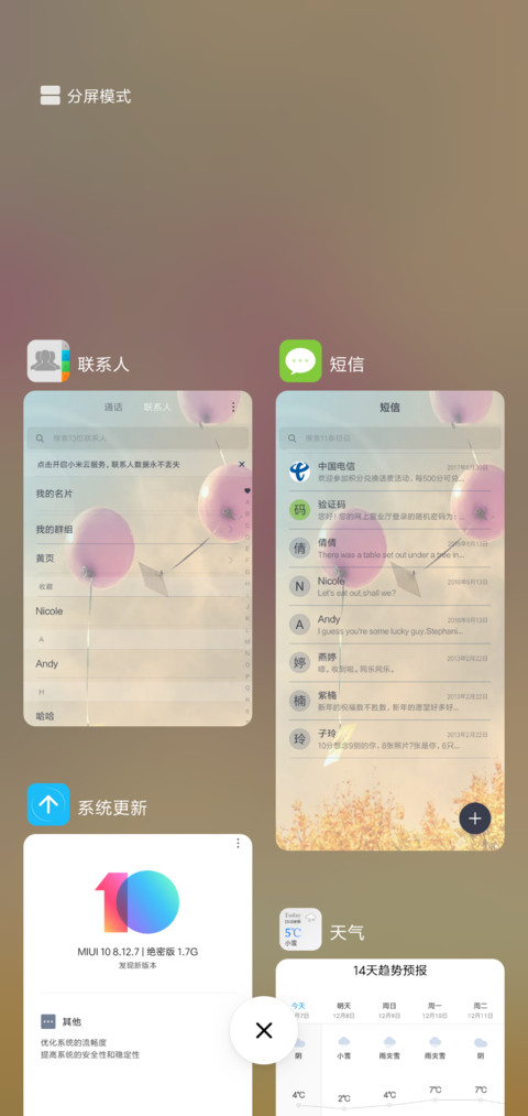 超越S8 light版 screenshot