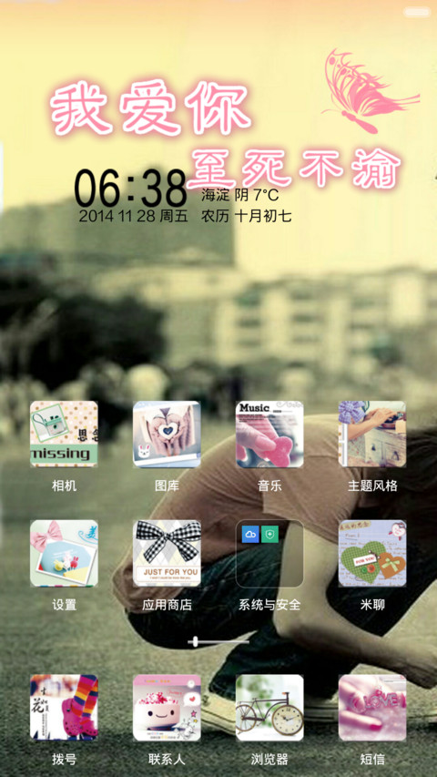 至死不渝（五锁屏+自定义壁纸+全图标覆盖） screenshot