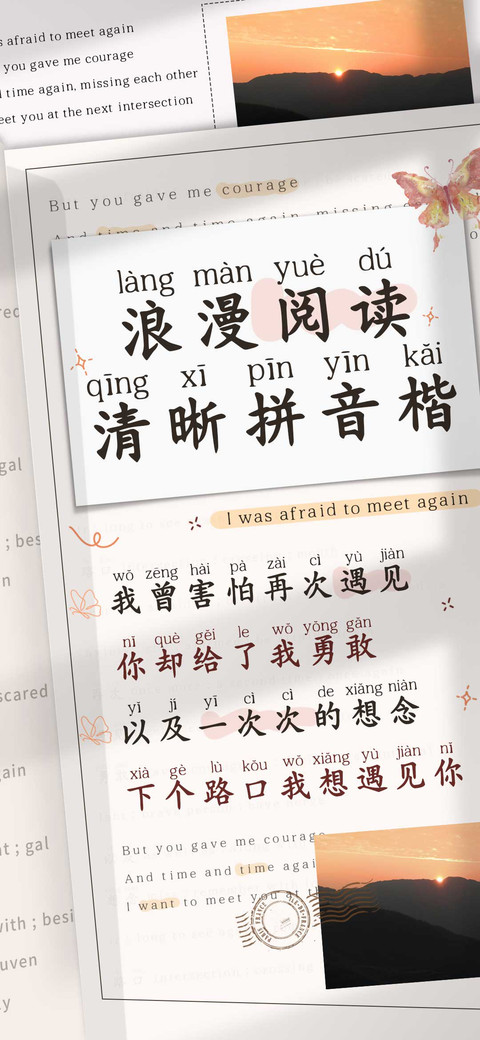 浪漫阅读清晰拼音楷 screenshot