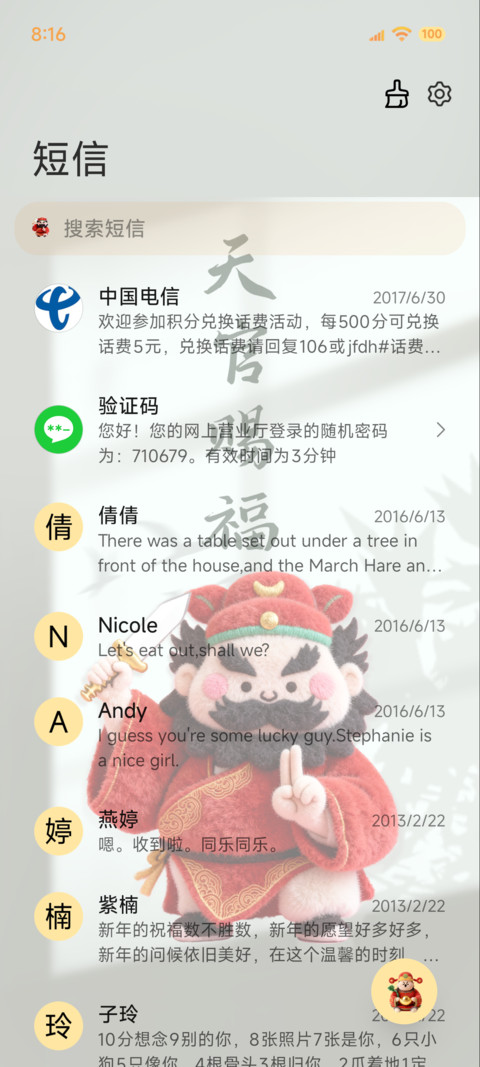 钟馗纳福 柚子叶 screenshot