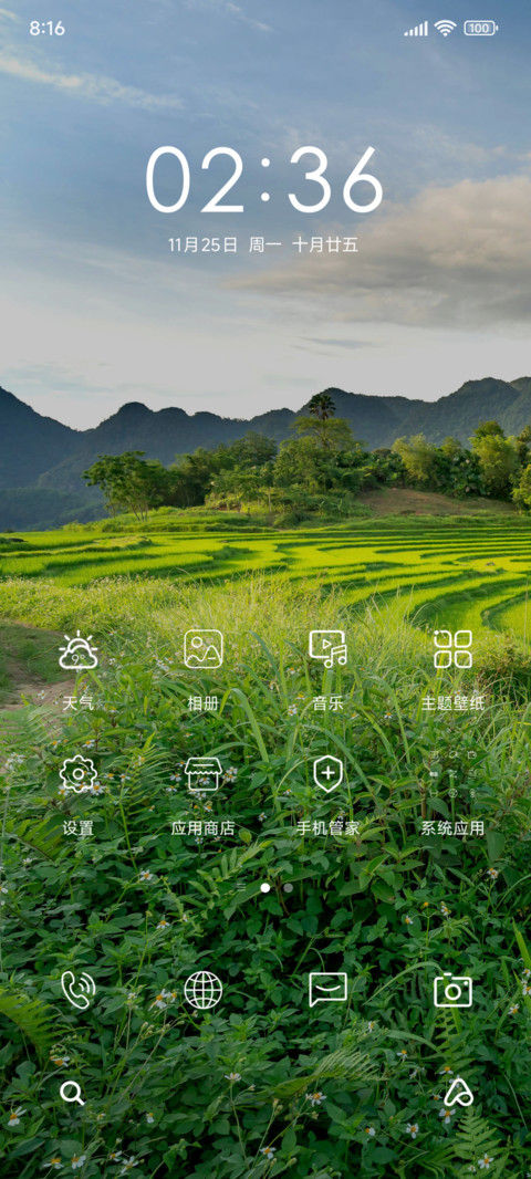 护眼田园绿 screenshot
