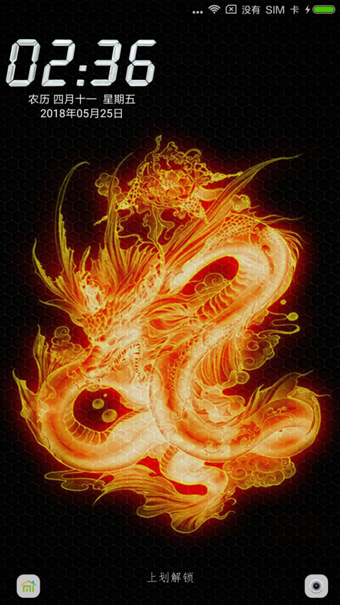 酷炫中国龙 screenshot
