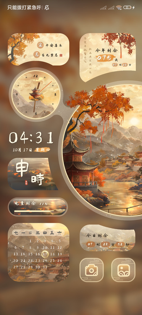秋风起兮 古风动态 screenshot