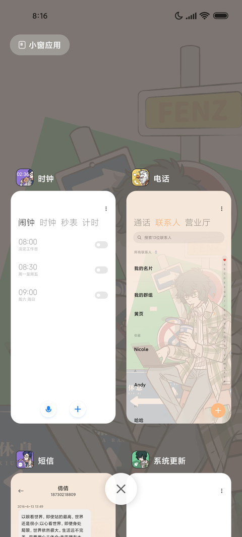 非人哉通勤日常 screenshot