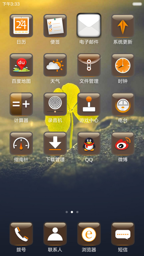 阳光明媚 screenshot