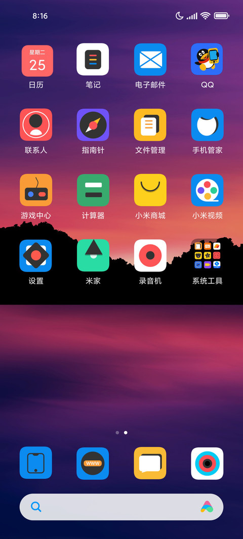 静美日落 screenshot