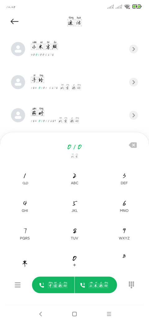 如风米字格拼音体 screenshot