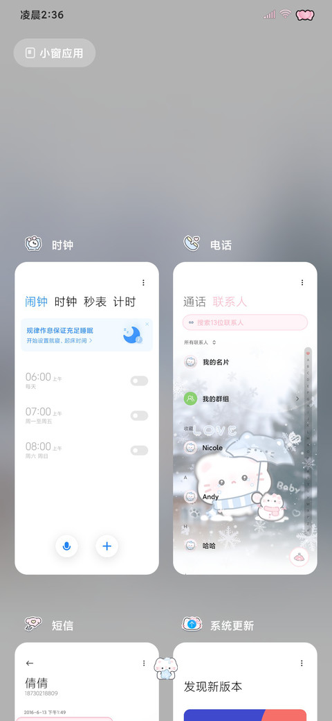 冬日署名 恋爱小猫 screenshot
