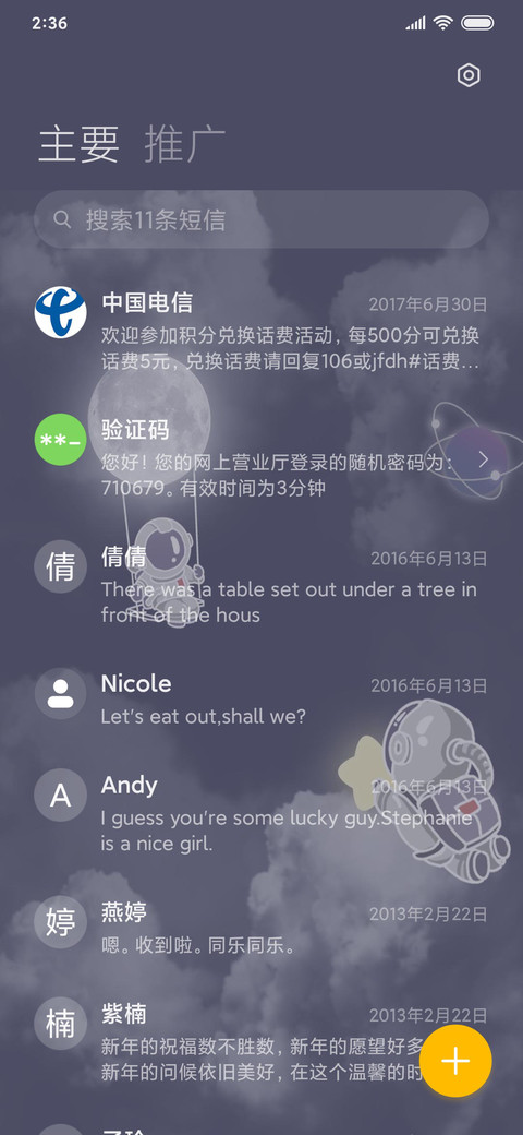 For执手摘星 screenshot
