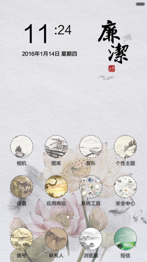 廉洁 screenshot