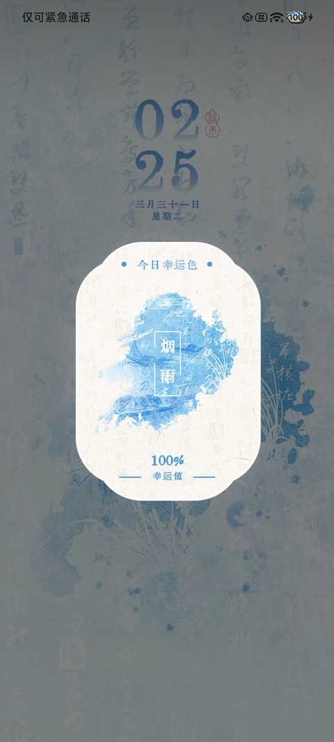 东方之美 传统色 screenshot