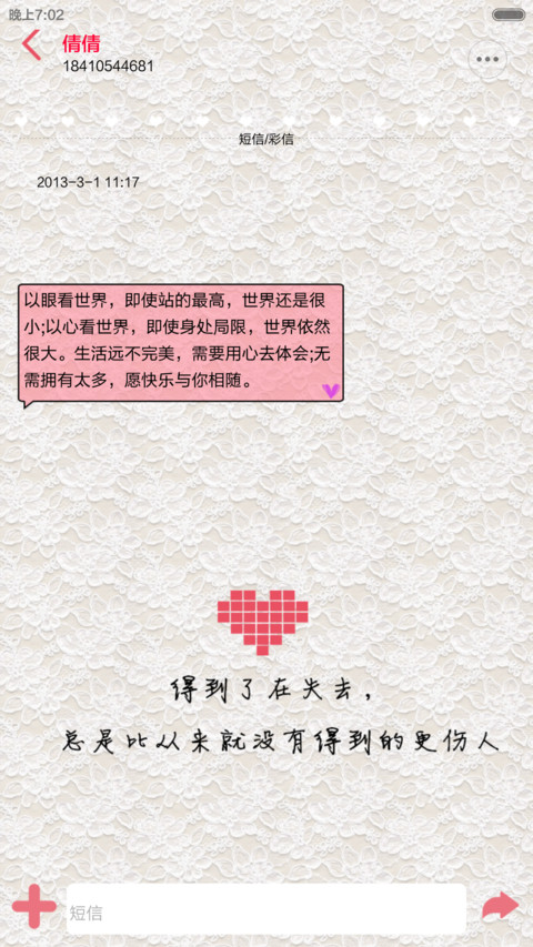 我想念的你，是否安好 screenshot