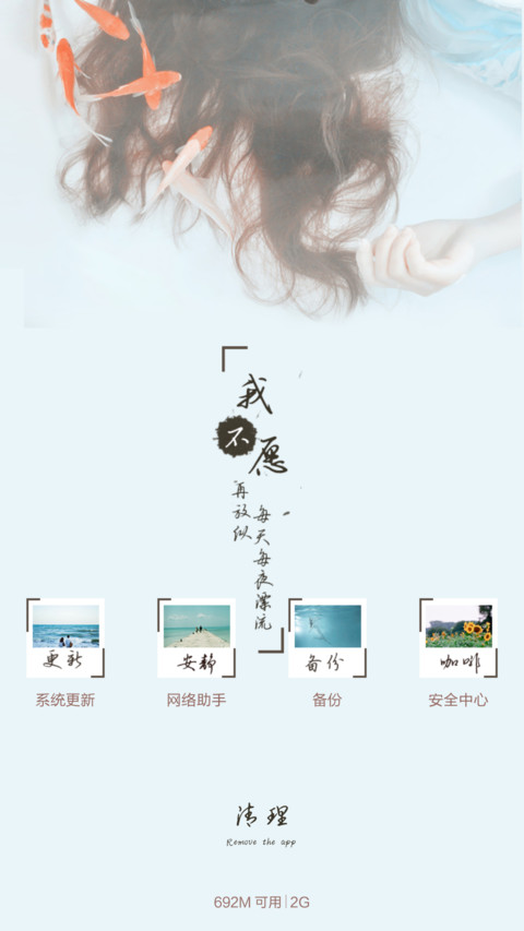 七秒记忆的鱼 数字密码锁屏+天气音乐 wp自由桌面全图标 screenshot