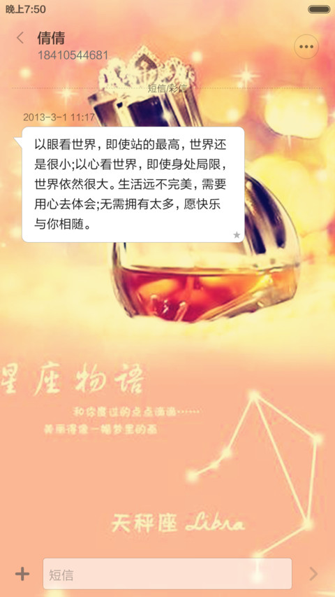 天平星座 screenshot