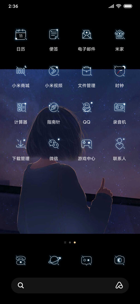 星河之恋 screenshot