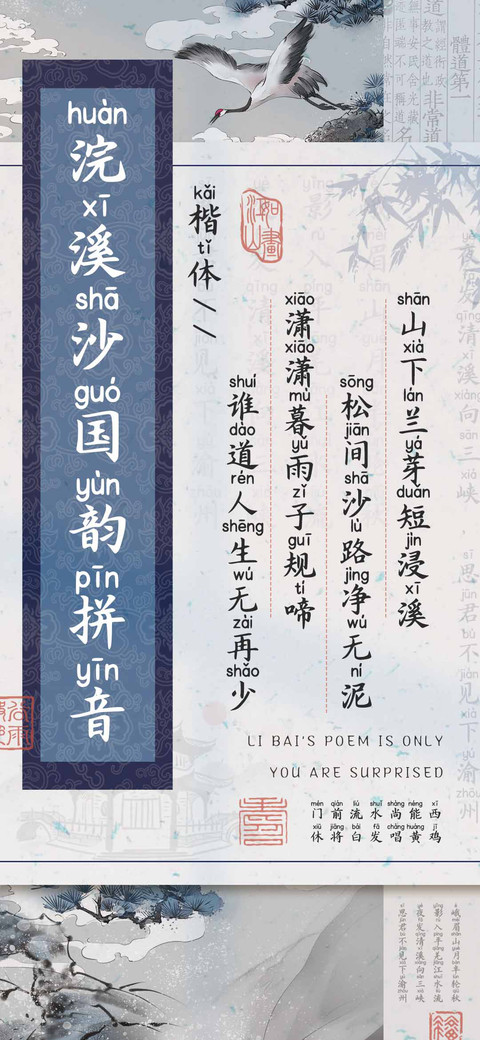 浣溪沙国韵拼音楷体 screenshot