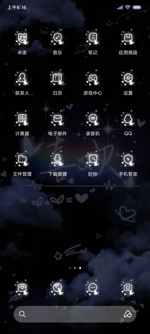 喜欢你 文案换图 screenshot
