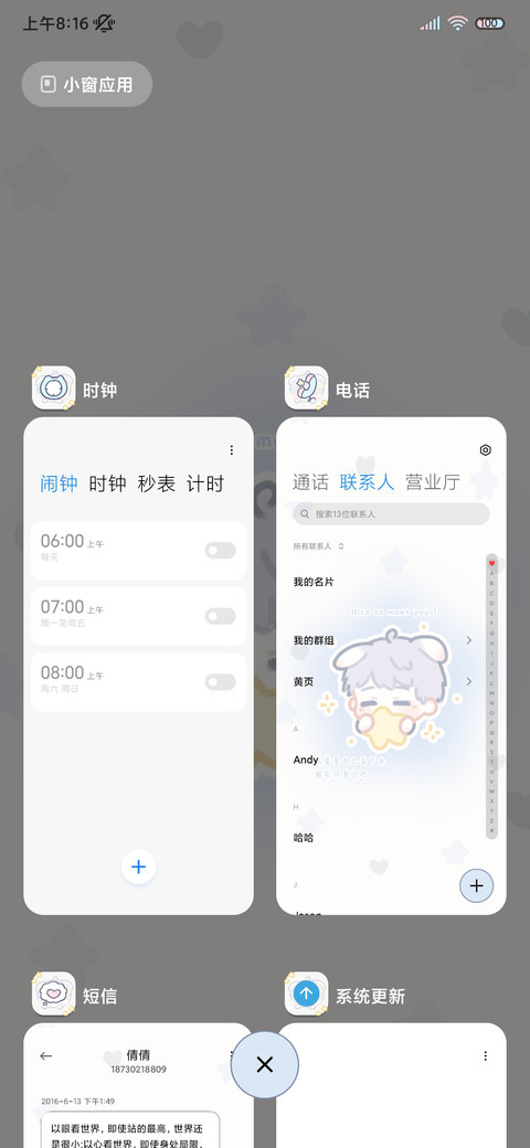 星河皆似你柔情 screenshot
