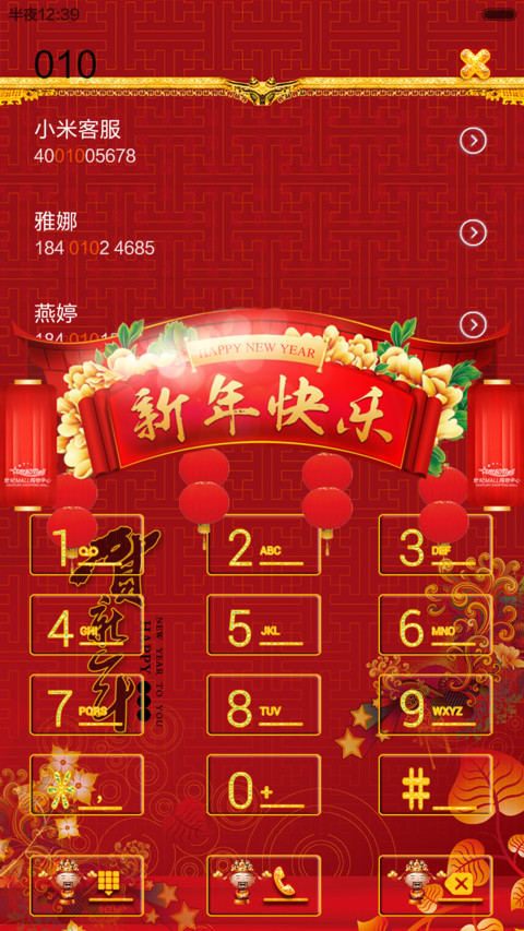 2016-新年快乐【8张锁屏壁纸】 screenshot