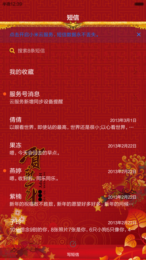 2016-新年快乐【8张锁屏壁纸】 screenshot