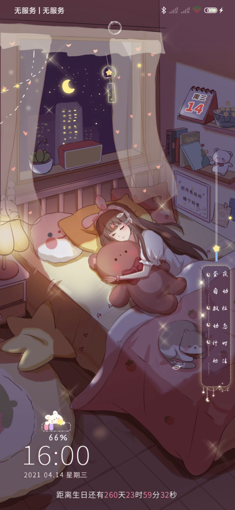 治愈系昼夜小屋 screenshot
