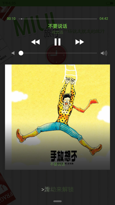 行迹（双锁屏+iOS扁平） screenshot