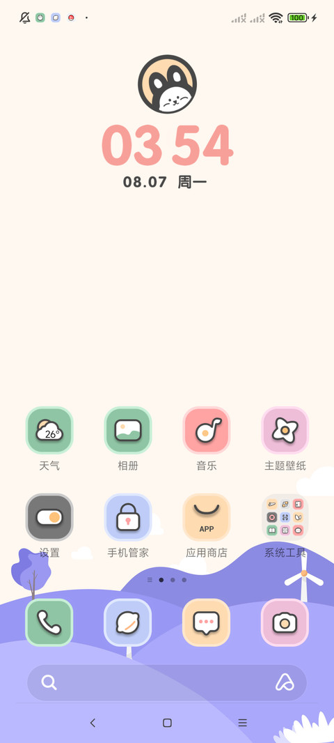 风车夏日 动态 screenshot