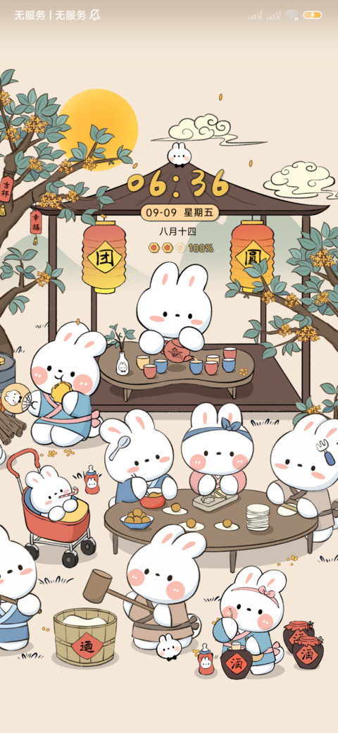 兔子镇的中秋节 screenshot