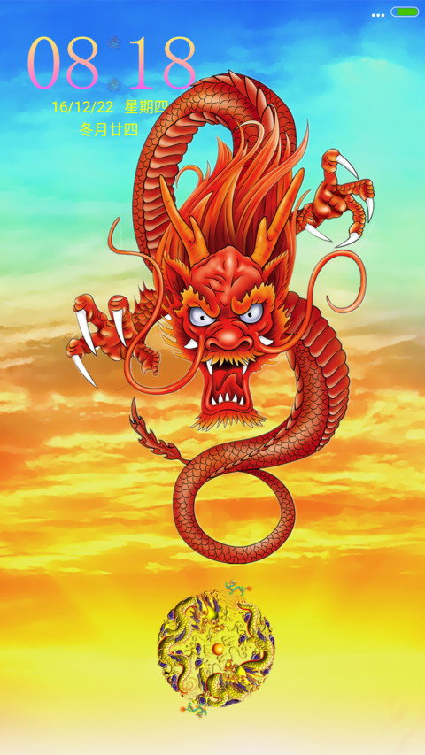 动态中国龙 screenshot