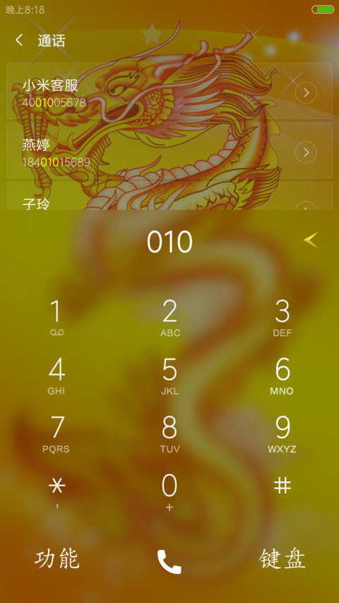 动态中国龙 screenshot