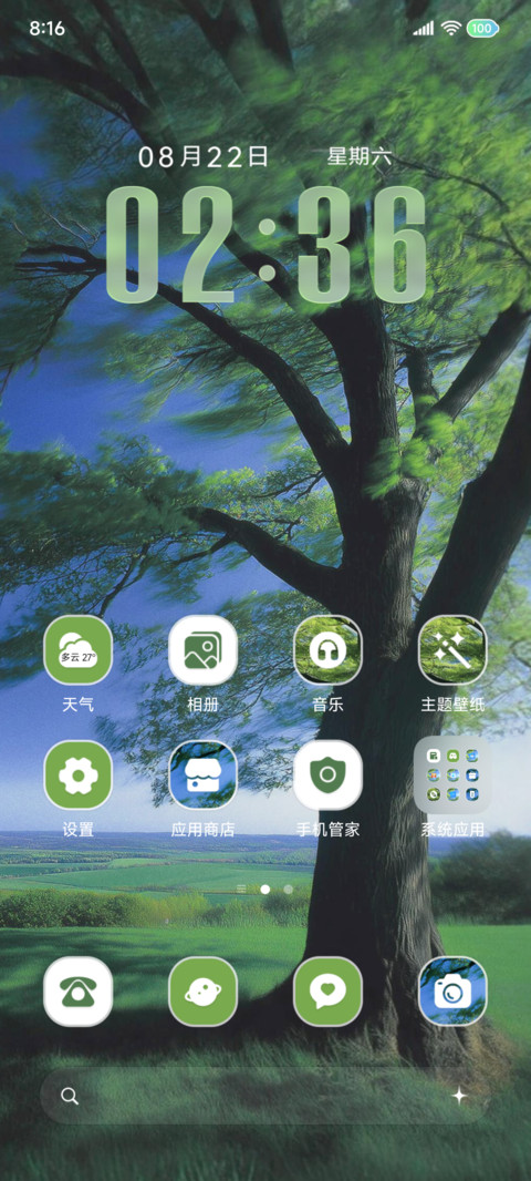 3D壁纸 树影之间 screenshot