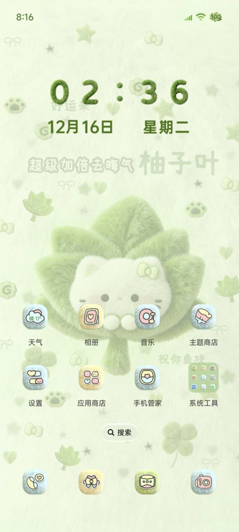 毛绒 柚子叶小猫 screenshot