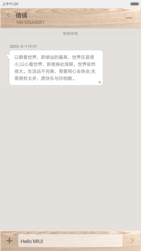 年轮（扛起羊年） screenshot