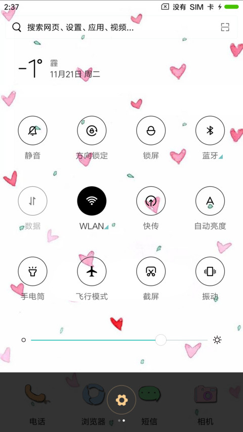 LOVE爱 screenshot
