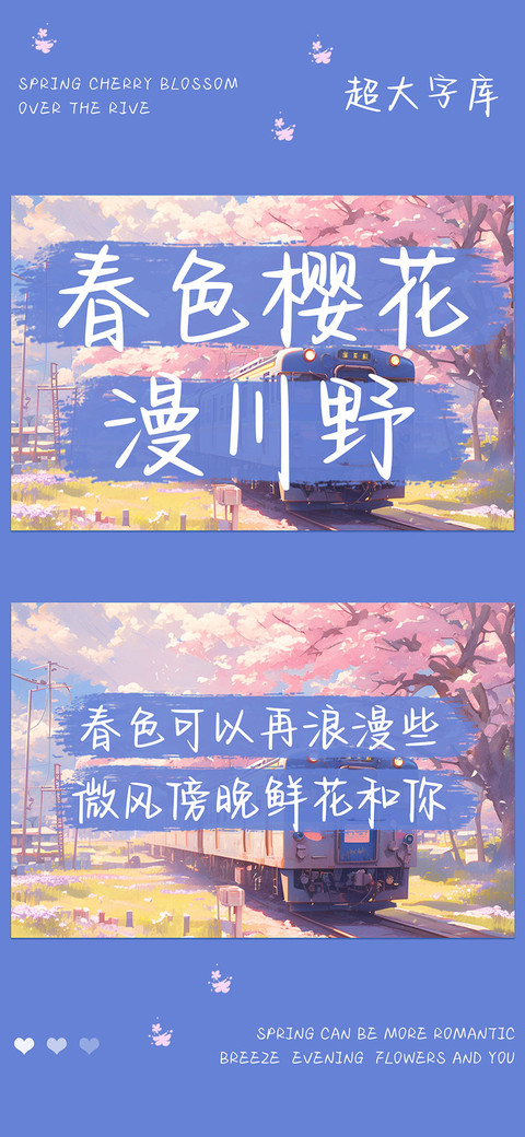 春色樱花漫川野 screenshot