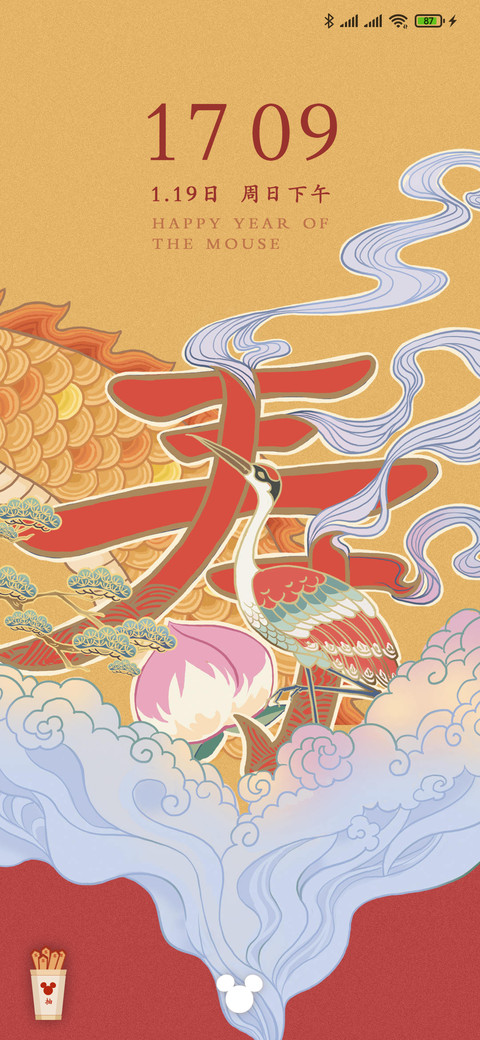米奇新年-福禄寿安 screenshot