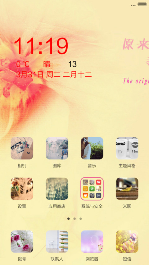 路过你的全世界 screenshot