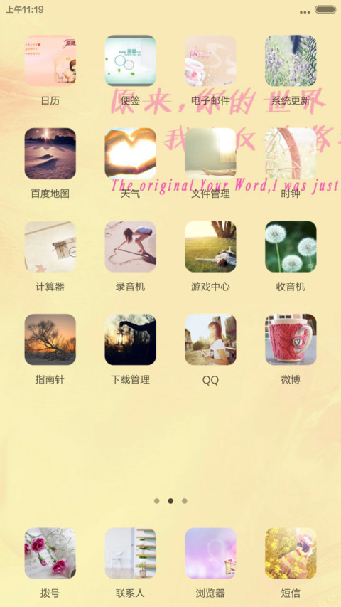 路过你的全世界 screenshot