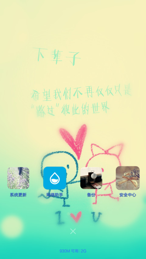 路过你的全世界 screenshot