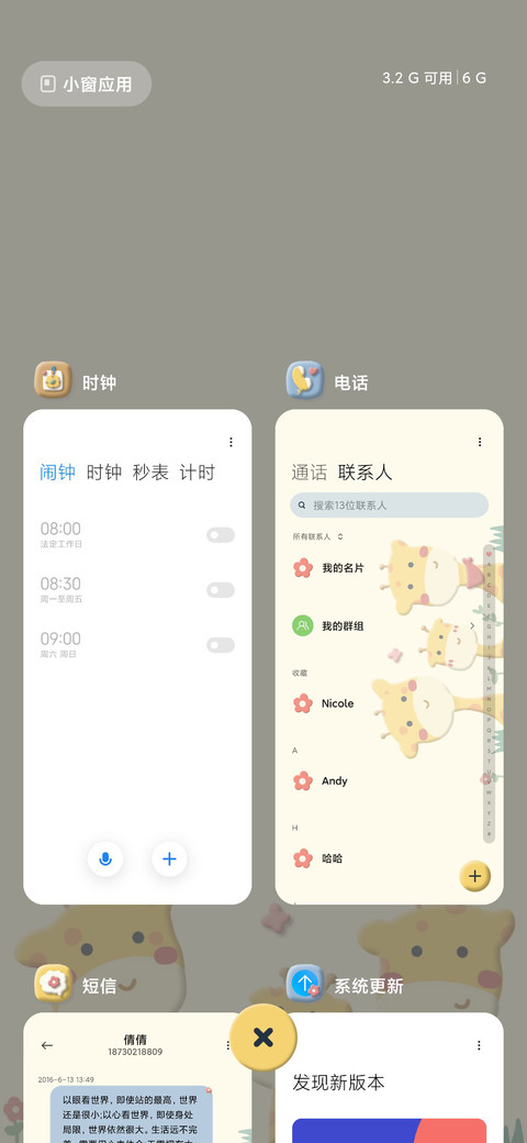 可爱长颈鹿 黏土风 screenshot