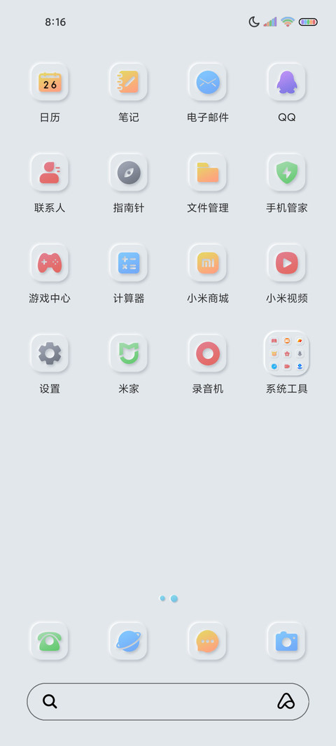 太空人 灵动系列 screenshot