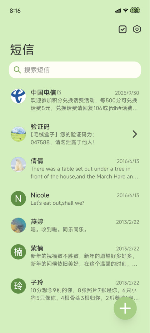 夏野长风 时间感知 screenshot