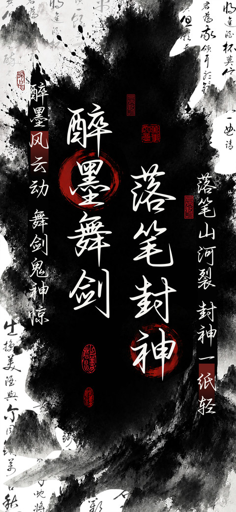 醉墨舞剑落笔封神 screenshot